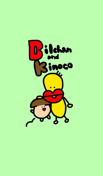 [LINE着せ替え] びるちゃんときのこの画像1