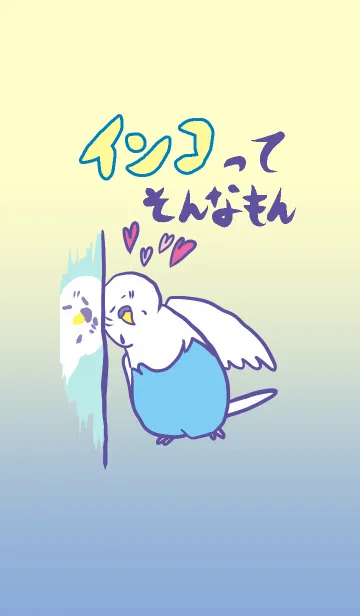 [LINE着せ替え] インコってそんなもんの画像1