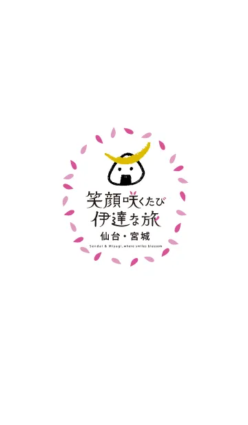 [LINE着せ替え] 仙台・宮城観光PRキャラクター むすび丸の画像1
