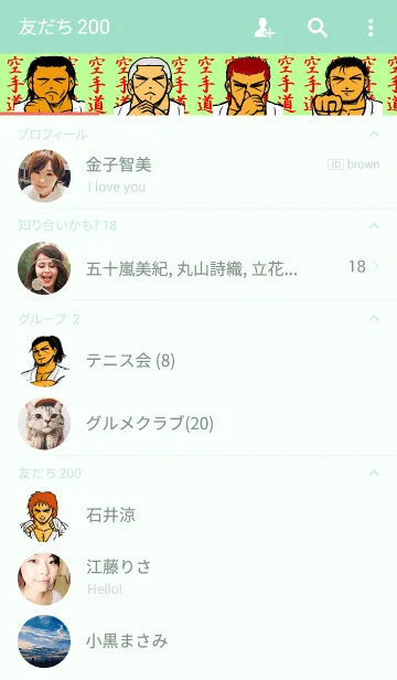 [LINE着せ替え] 空手道 1の画像2