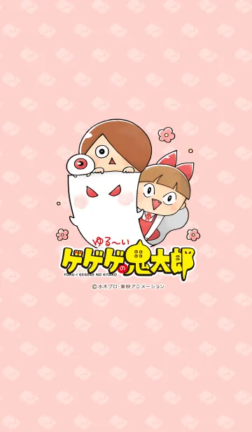 ゆる～いゲゲゲの鬼太郎のLINE着せ替え