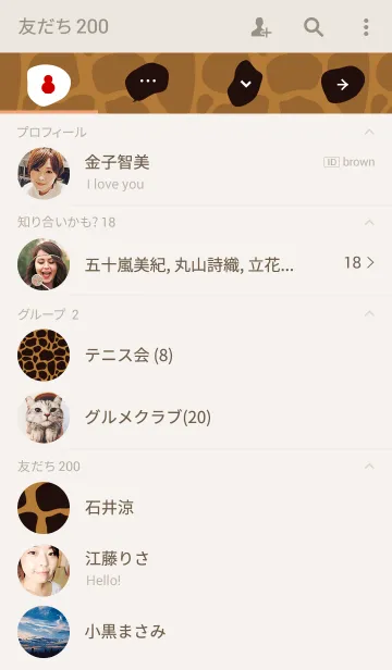 [LINE着せ替え] アニマル柄シリーズ ～キリン～の画像2