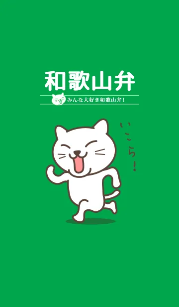 [LINE着せ替え] 和歌山弁の画像1