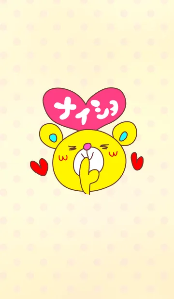 Loveベア「ナイショ」のLINE着せ替え