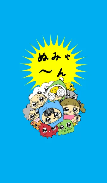 [LINE着せ替え] ぬみゃーん 着せ替え Vol.1の画像1