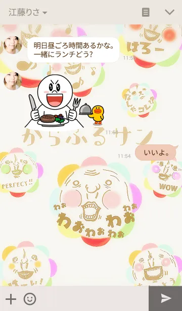 [LINE着せ替え] からふるサン3の画像3