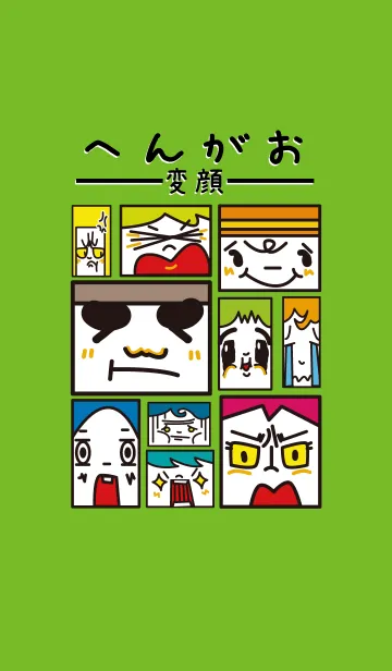 変顔の着せ替えメイン画像