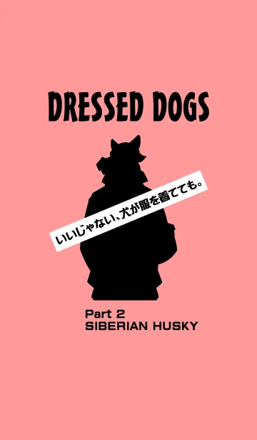 [LINE着せ替え] DRESSED DOGS Part 2 (修正版2)の画像1