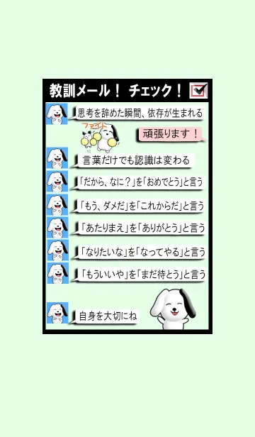 [LINE着せ替え] レッツチェック！ 教訓メールの画像1