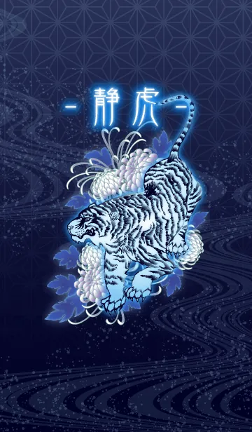 静虎のLINE着せ替え