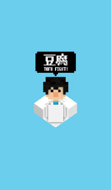 TOFU FIGHT！のLINE着せ替え
