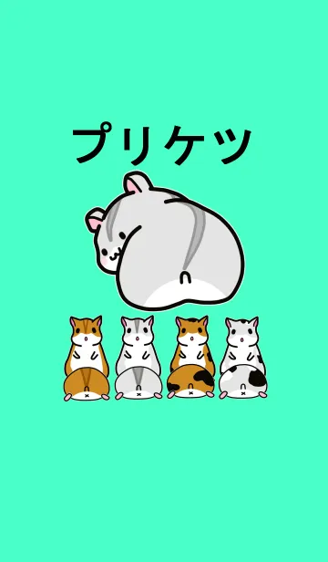 [LINE着せ替え] プリケツの画像1