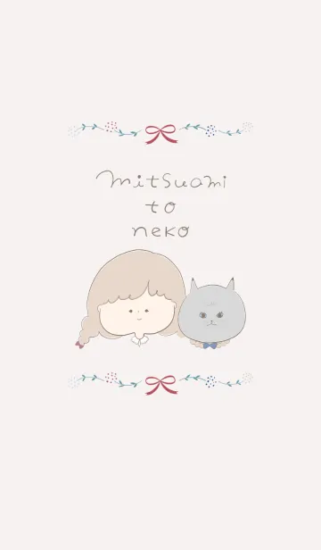 みつあみ と ねこのLINE着せ替え