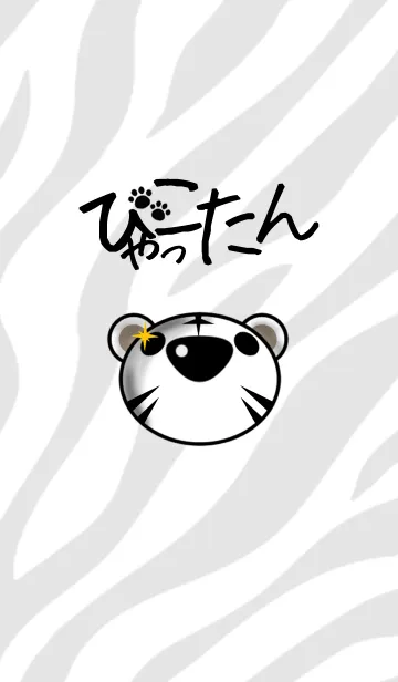 びゃっこたんのLINE着せ替え