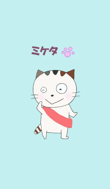 [LINE着せ替え] ミケタの画像1