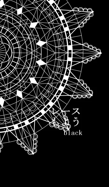 レースもよう～black～の着せ替えメイン画像