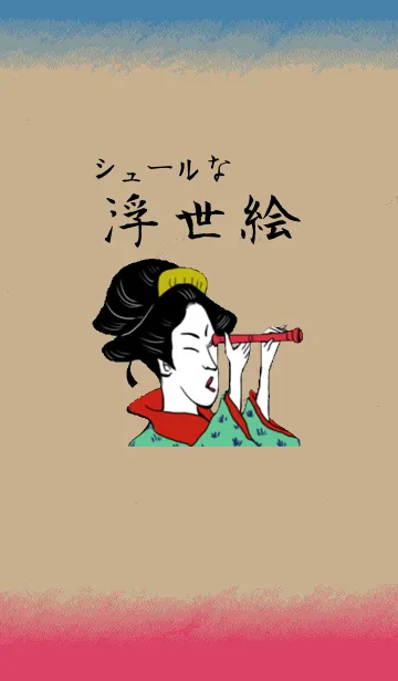 [LINE着せ替え] 浮世絵JAPANの画像1