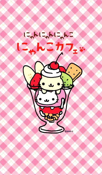 [LINE着せ替え] にゃんにゃんにゃんこ～にゃんこカフェ～の画像1