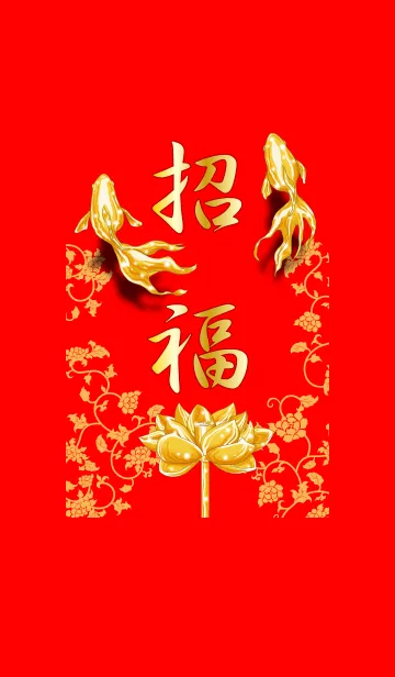 [LINE着せ替え] 招福の色とモチーフの画像1