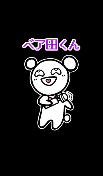 [LINE着せ替え] ベア田くんの画像1