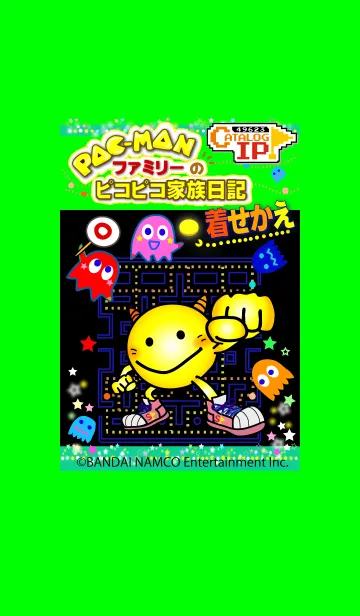 パックマンファミリーのピコピコ家族日記のLINE着せ替え