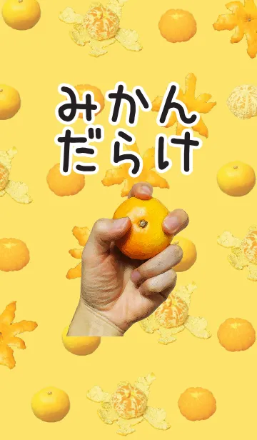 みかんだらけのLINE着せ替え