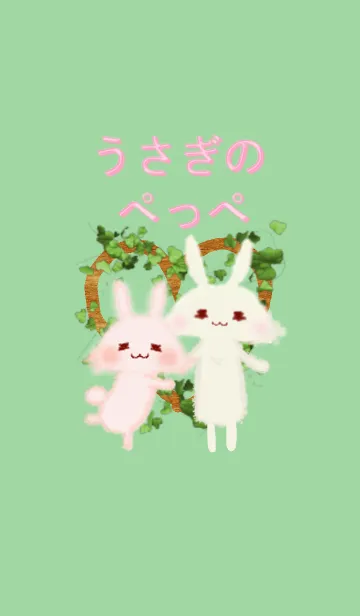 [LINE着せ替え] うさぎのぺっぺの画像1