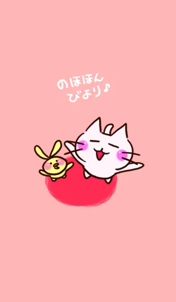 のほほんびより。のLINE着せ替え