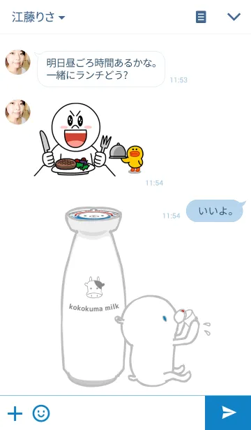 [LINE着せ替え] ここくま（白いほう）～I love milk～の画像3