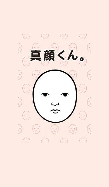 [LINE着せ替え] 真顔くん。の画像1