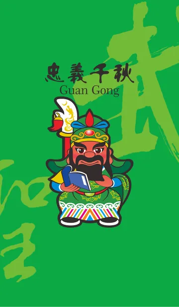 [LINE着せ替え] Q Guan Gongの画像1