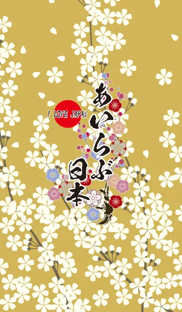 [LINE着せ替え] あいらぶ日本の画像1