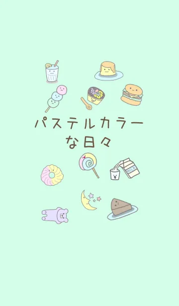 パステルカラーな日々のLINE着せ替え