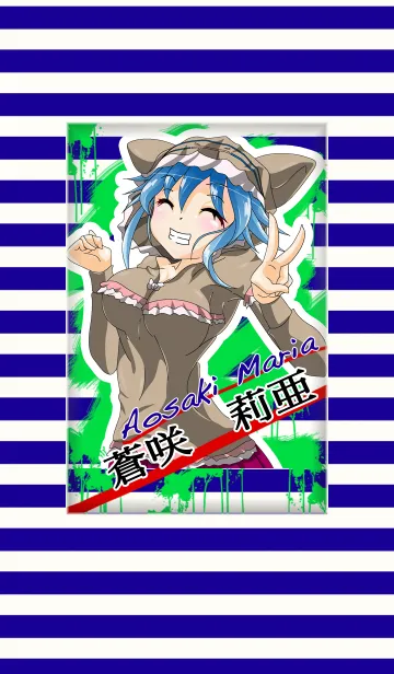 [LINE着せ替え] ver.A 蒼咲 莉亞（あおさき まりあ）の画像1