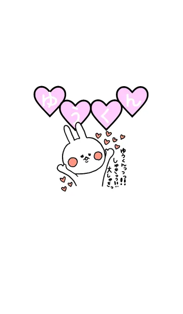 [LINE着せ替え] ゆうくんが大好きな人専用の画像1