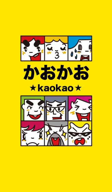 かおかおの着せ替えメイン画像