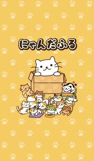 にゃんだふるのLINE着せ替え