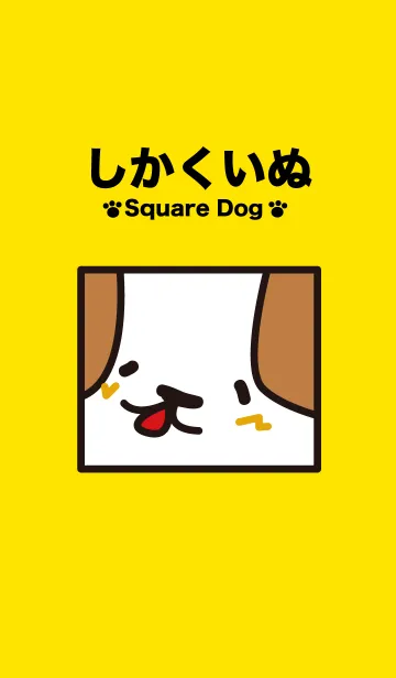 [LINE着せ替え] 四角い犬の画像1