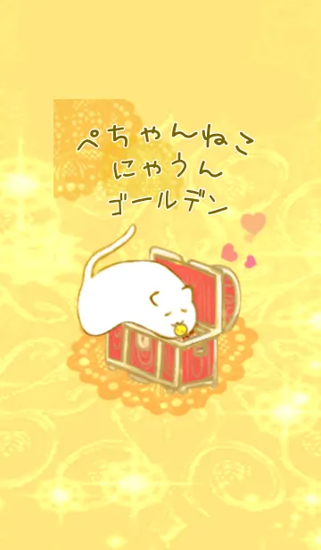[LINE着せ替え] ぺちゃんねこ にゃうん ゴールデン金運verの画像1