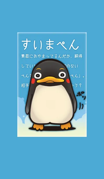すいまぺんのLINE着せ替え
