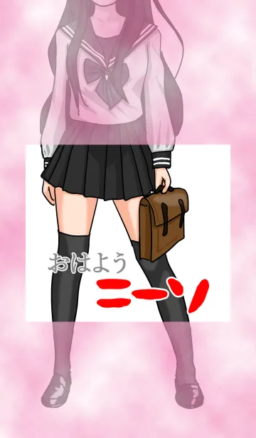 おはようニーソの着せ替えメイン画像