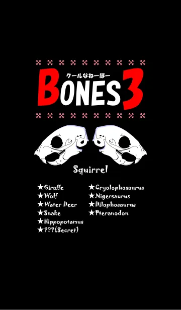 [LINE着せ替え] BONES 3の画像1