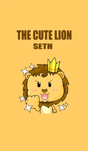 [LINE着せ替え] A cute lion (Seth1)の画像1