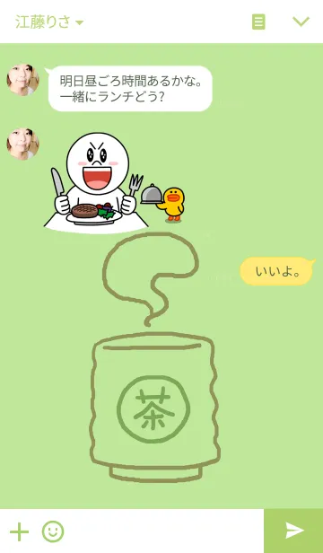 [LINE着せ替え] お茶~湯のみ～の画像3