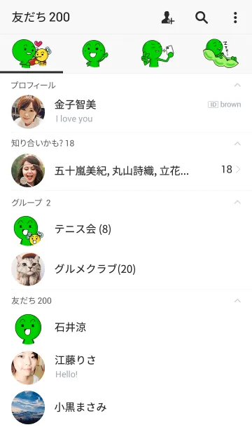 [LINE着せ替え] 枝豆だらけの画像2