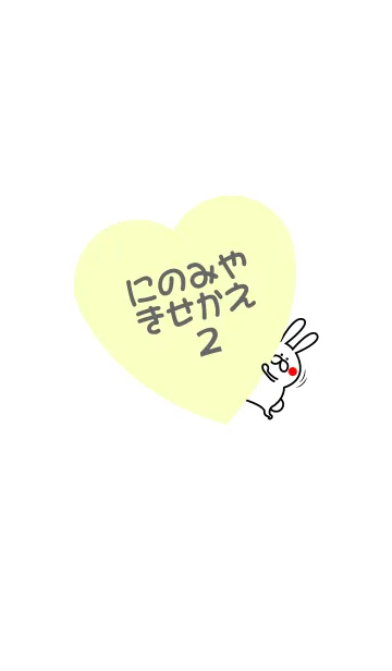 二宮のきせかえ2のLINE着せ替え