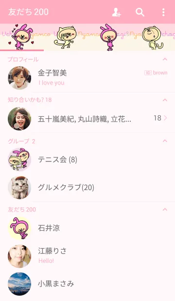 [LINE着せ替え] うちゃぎ ＆ にゃんこの画像2