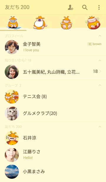 [LINE着せ替え] giraffeの画像2