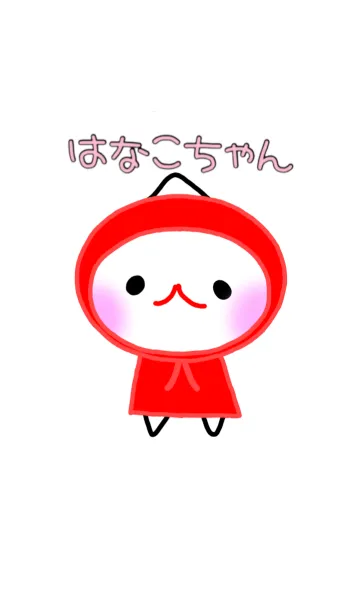 [LINE着せ替え] はなこちゃんの画像1