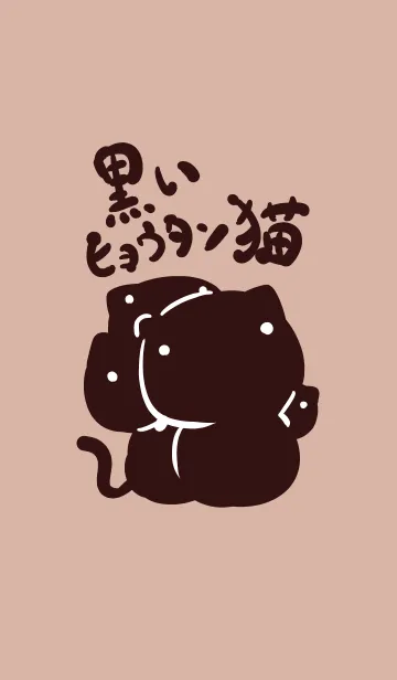 [LINE着せ替え] 黒いヒョウタン猫の画像1